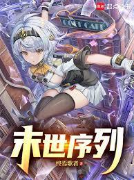 Cover of Apocalyptic Sequence