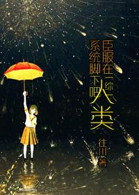 Cover of [Comprehensive] Surrender to the feet of the system, human beings