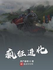 Cover of Crazy Evolution