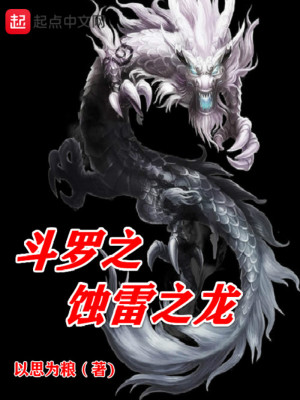 Douluo's eclipse dragon