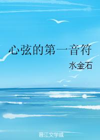 Cover of heartstrings first note