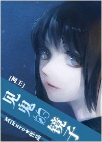 Cover of hell mirror