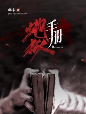 Cover of Hell's Handbook