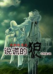 Cover of lying wolf