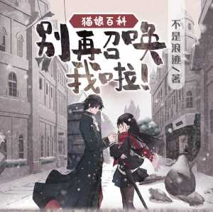Cover of Please Stop Summoning Me!