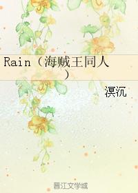 Cover of Rain