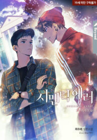 Cover of Semantic Error