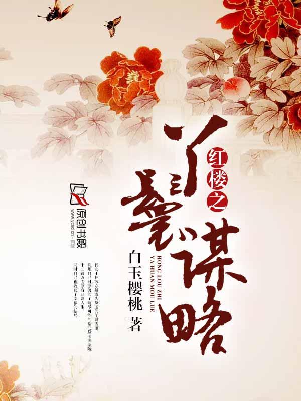 Cover of The Maid's Strategy in the Red Chamber