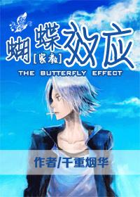 Cover of [Tutorial] Butterfly Effect