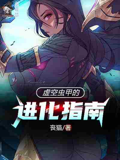Cover of Void Beetle Evolution Guide